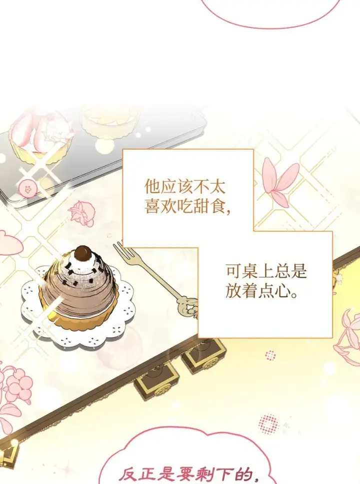 《我要成为这监禁游戏的女主》06 小狗狗的探险图40