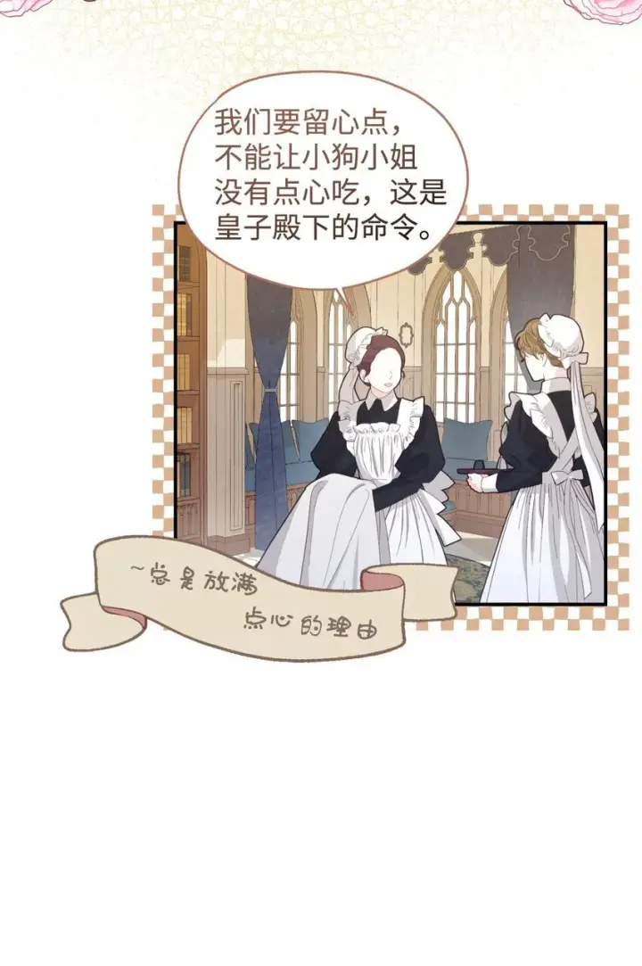 《我要成为这监禁游戏的女主》06 小狗狗的探险图42