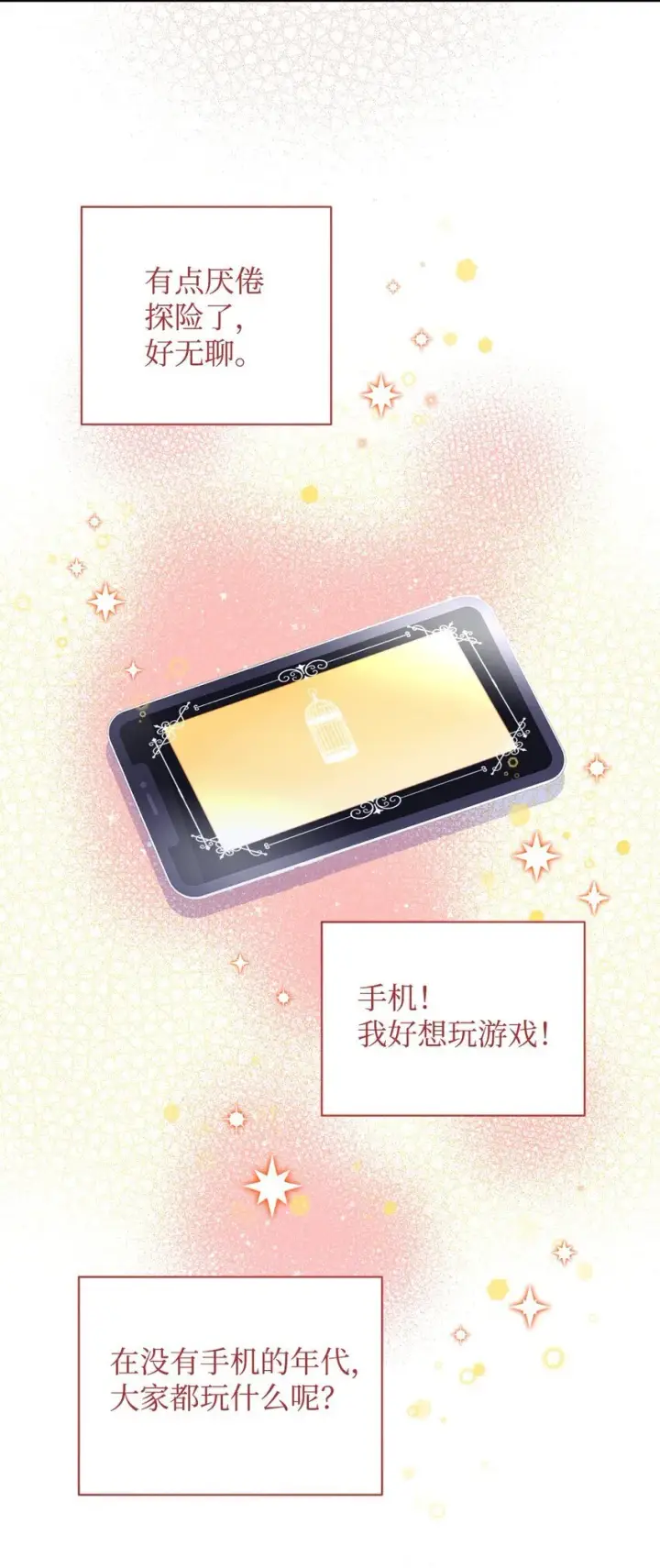 《我要成为这监禁游戏的女主》06 小狗狗的探险图46