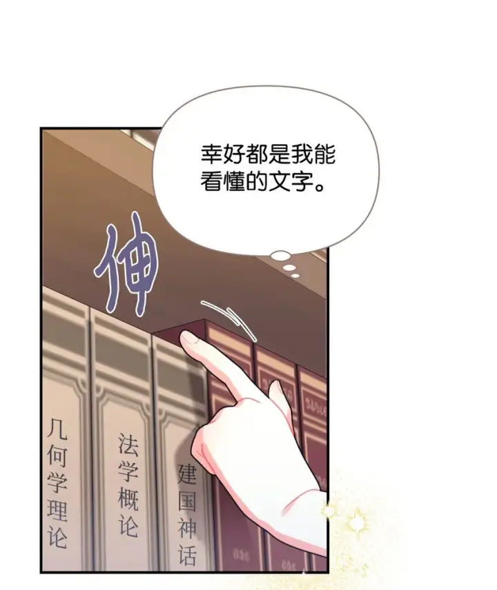 《我要成为这监禁游戏的女主》06 小狗狗的探险图53