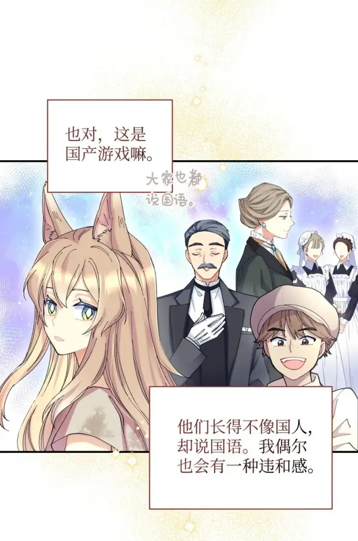 《我要成为这监禁游戏的女主》06 小狗狗的探险图54