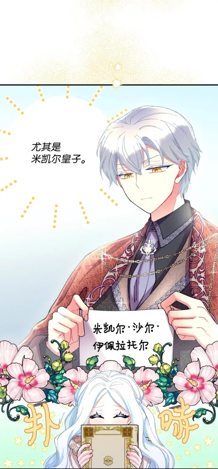 《我要成为这监禁游戏的女主》06 小狗狗的探险图55
