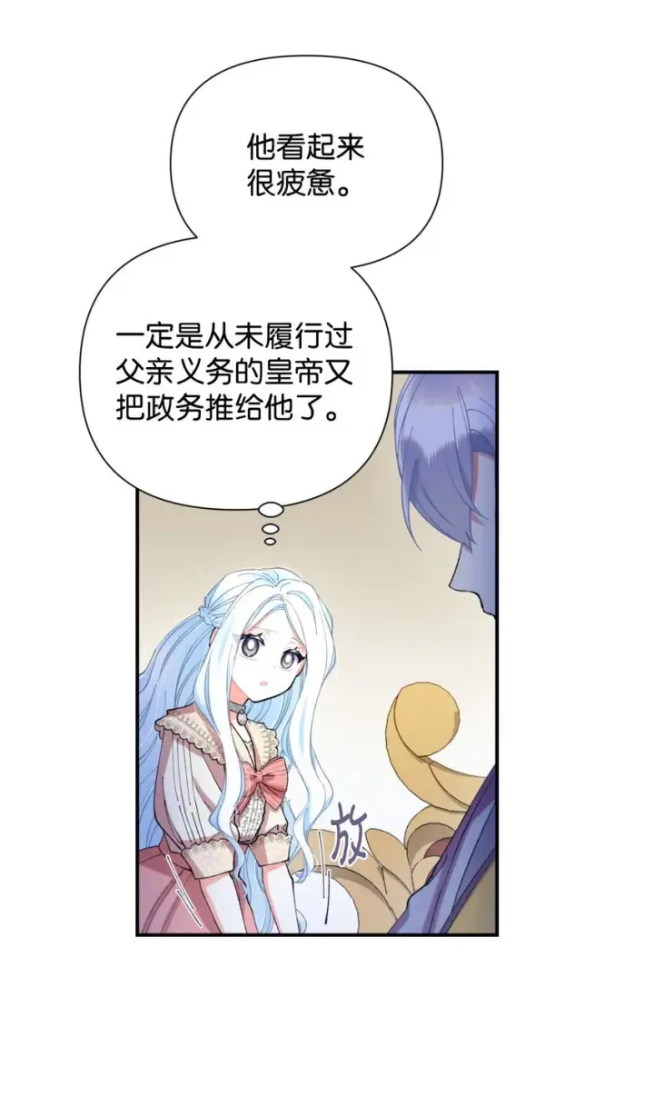 《我要成为这监禁游戏的女主》06 小狗狗的探险图59