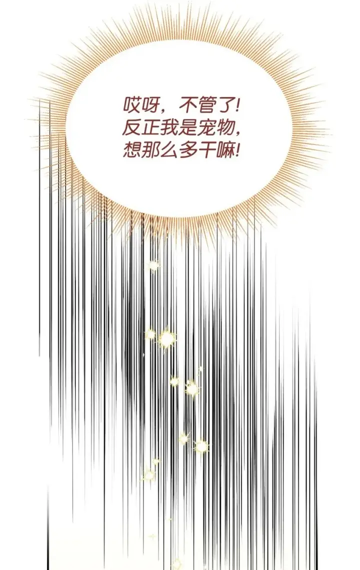 《我要成为这监禁游戏的女主》06 小狗狗的探险图65