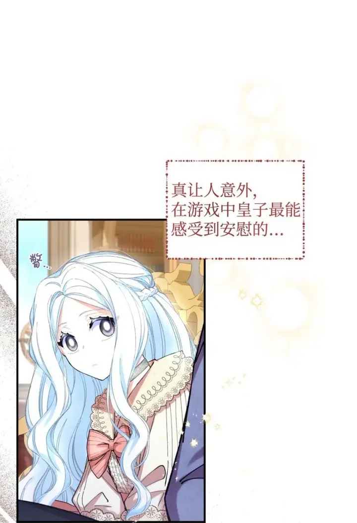 《我要成为这监禁游戏的女主》06 小狗狗的探险图67