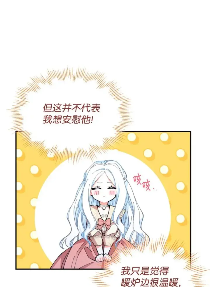 《我要成为这监禁游戏的女主》06 小狗狗的探险图69