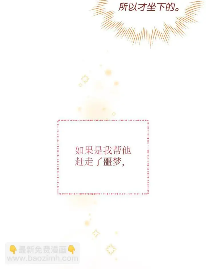 《我要成为这监禁游戏的女主》06 小狗狗的探险图70