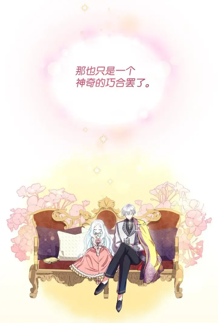 《我要成为这监禁游戏的女主》06 小狗狗的探险图71