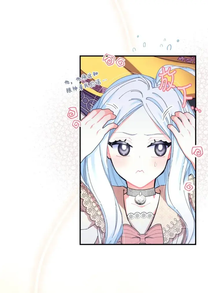 《我要成为这监禁游戏的女主》07 宠溺图24