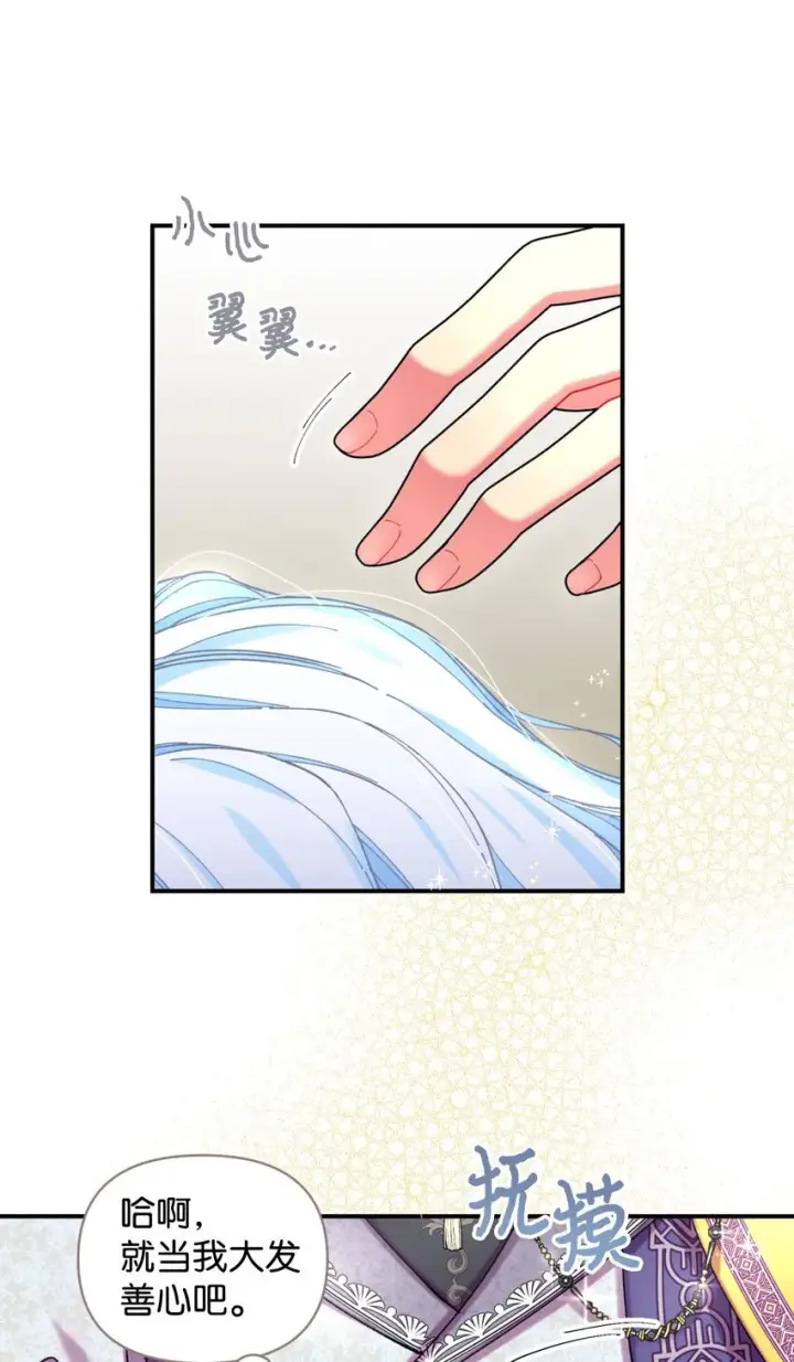 《我要成为这监禁游戏的女主》07 宠溺图26