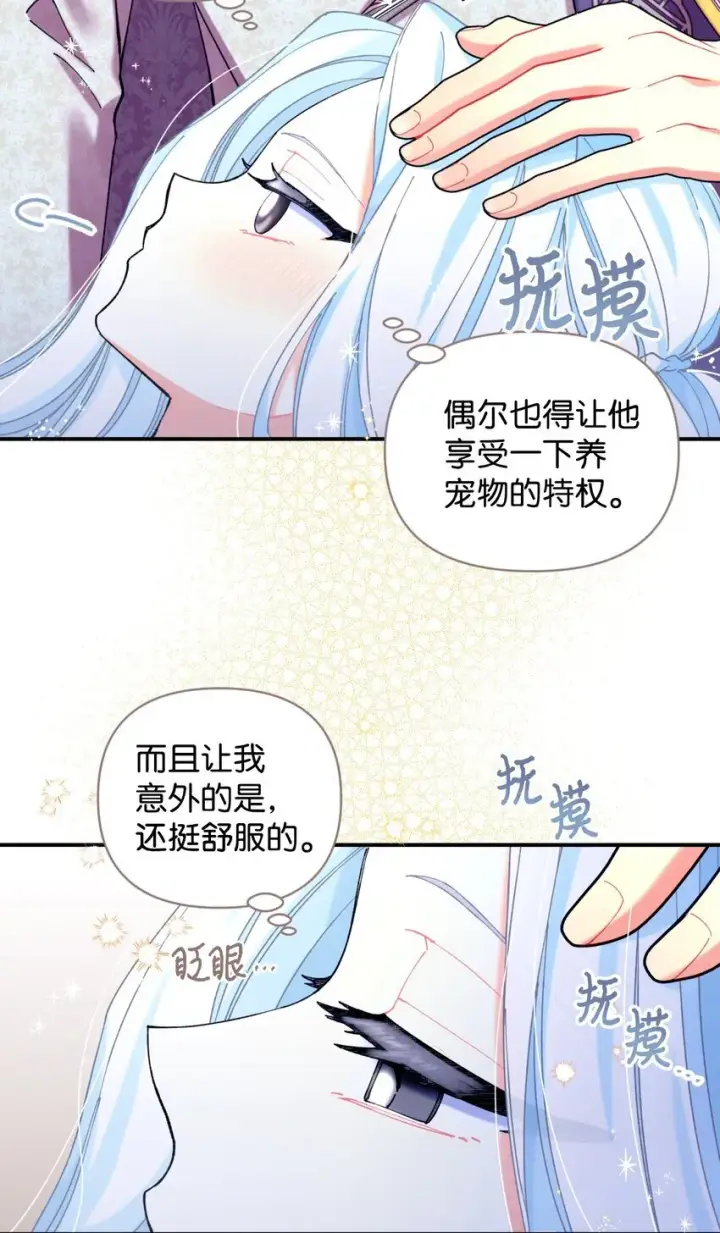 《我要成为这监禁游戏的女主》07 宠溺图27