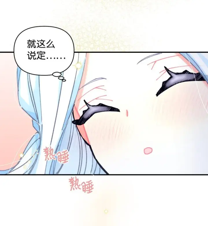 《我要成为这监禁游戏的女主》07 宠溺图30