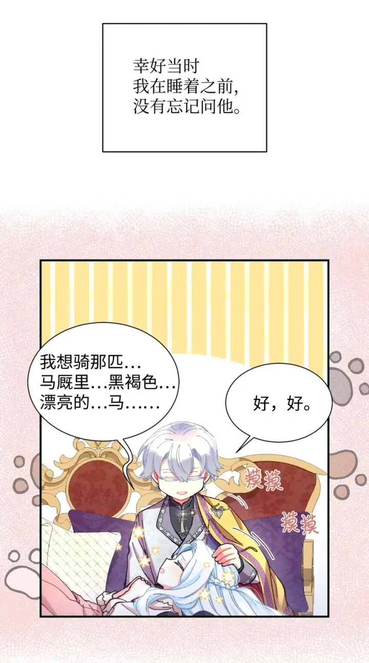 《我要成为这监禁游戏的女主》07 宠溺图37