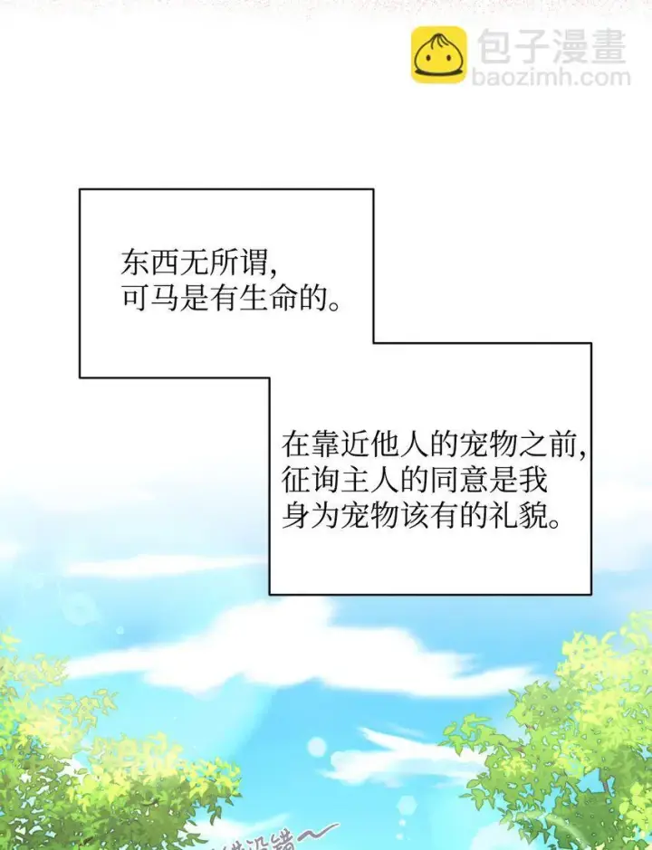 《我要成为这监禁游戏的女主》07 宠溺图38