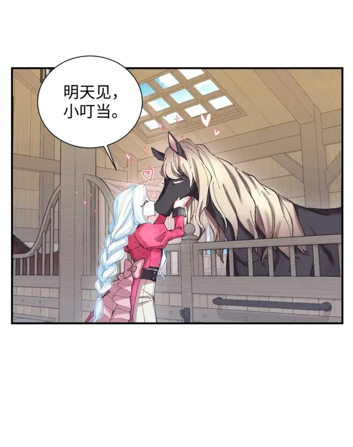 《我要成为这监禁游戏的女主》07 宠溺图42