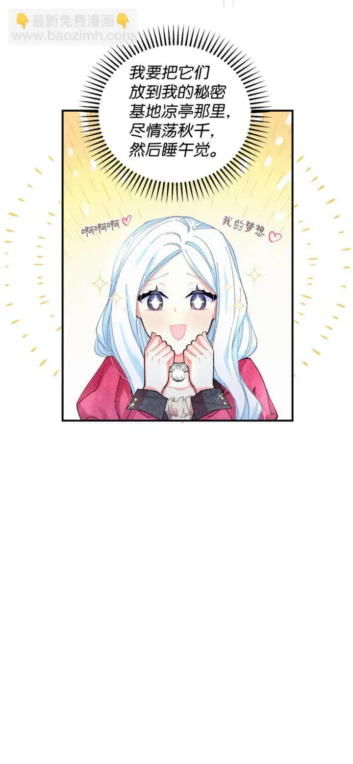 《我要成为这监禁游戏的女主》07 宠溺图46
