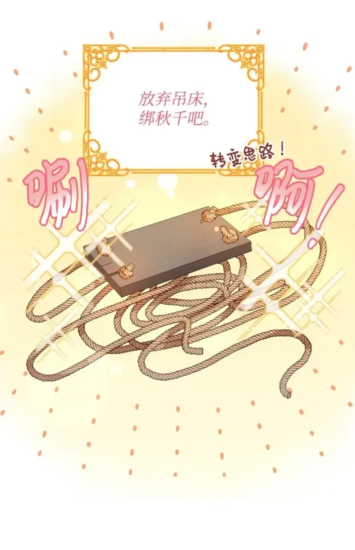 《我要成为这监禁游戏的女主》07 宠溺图52