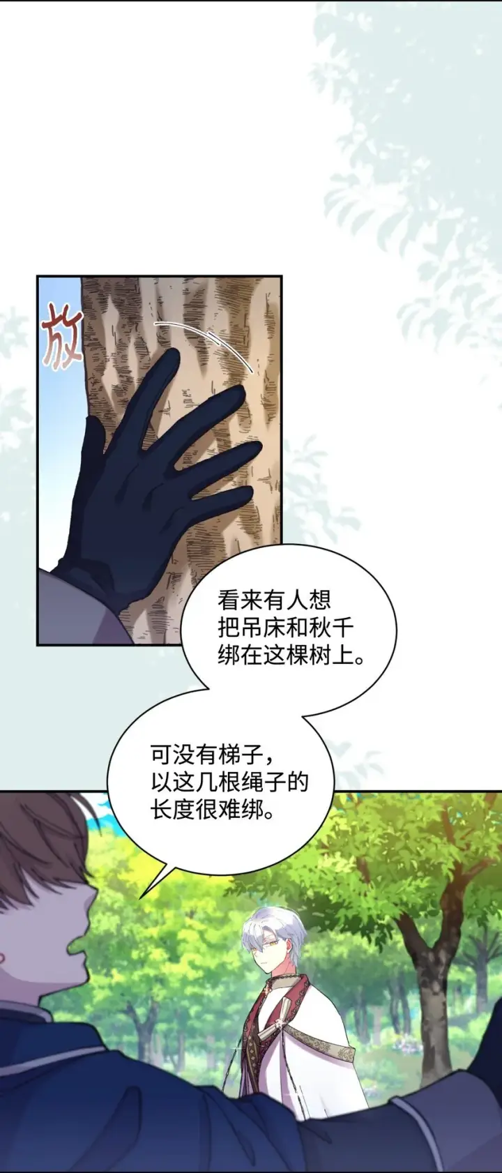 《我要成为这监禁游戏的女主》07 宠溺图61