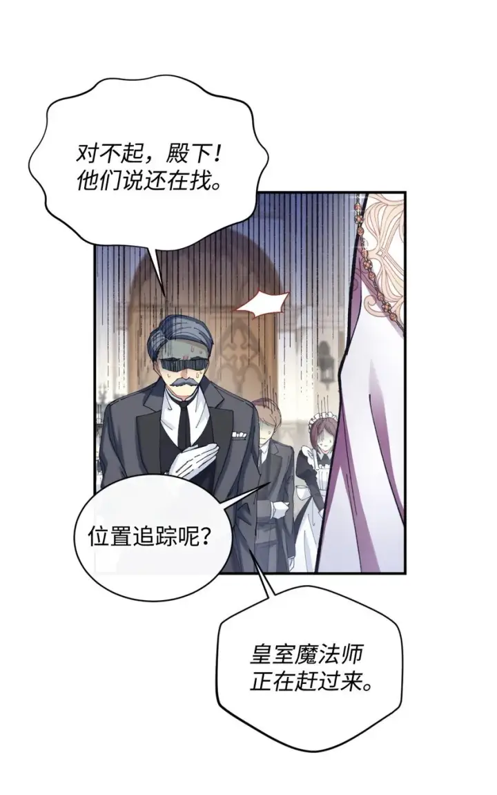 《我要成为这监禁游戏的女主》08 小狗小姐失踪了图49
