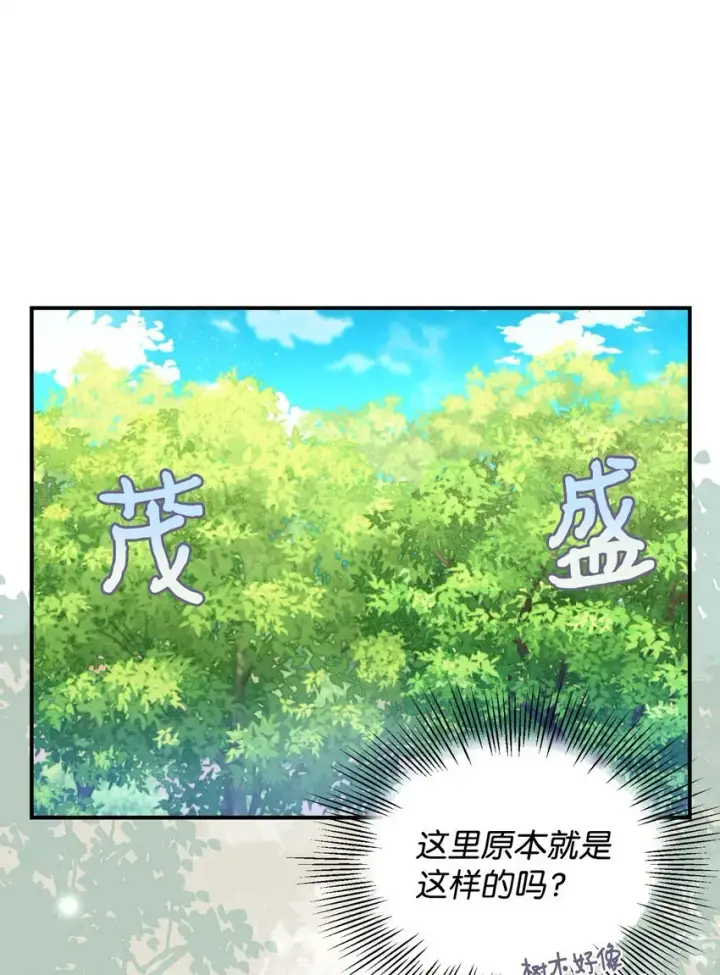 《我要成为这监禁游戏的女主》08 小狗小姐失踪了图5