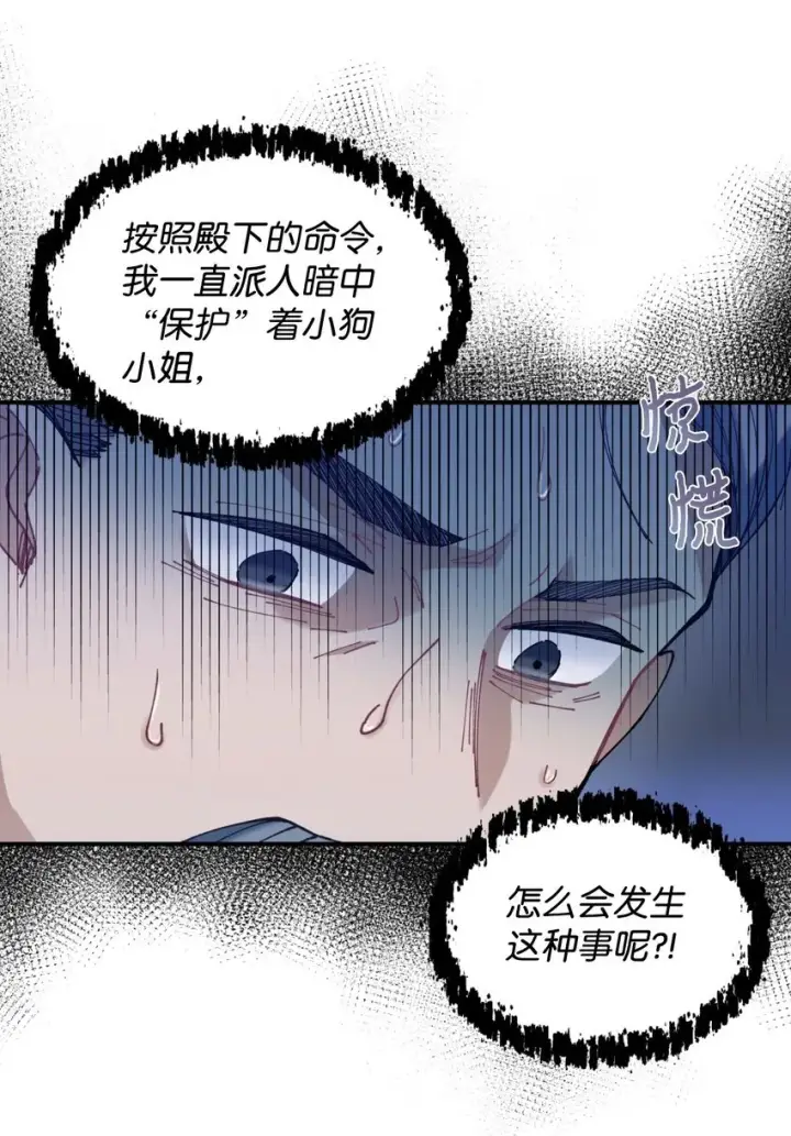 《我要成为这监禁游戏的女主》08 小狗小姐失踪了图50
