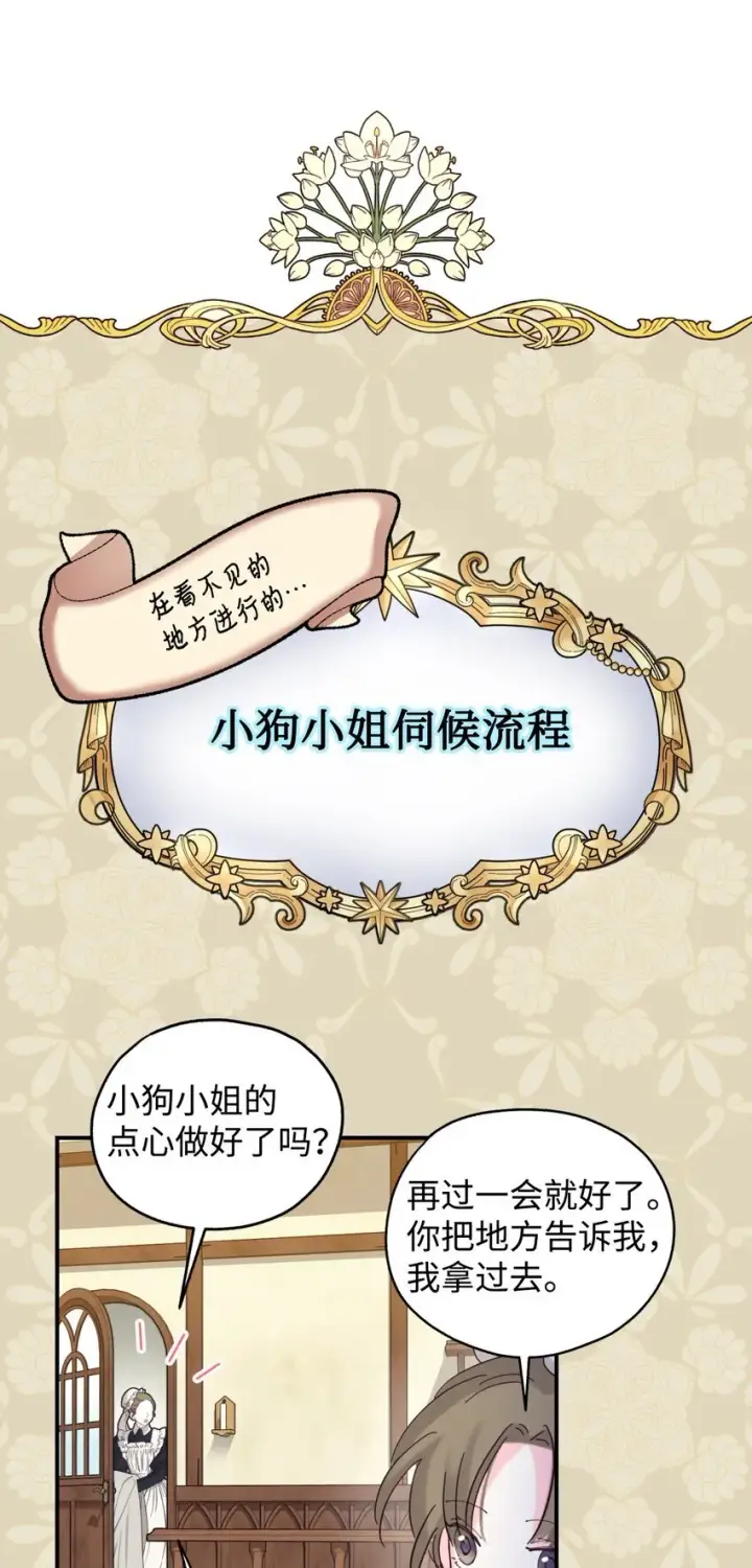 《我要成为这监禁游戏的女主》08 小狗小姐失踪了图51