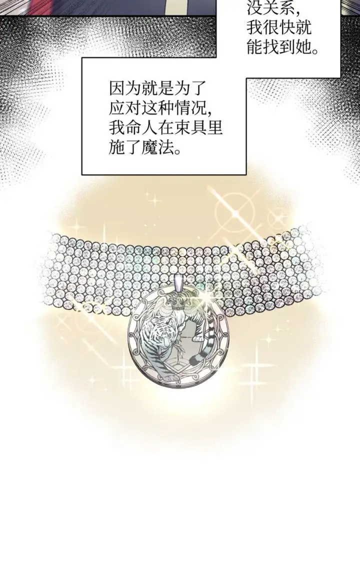 《我要成为这监禁游戏的女主》08 小狗小姐失踪了图59