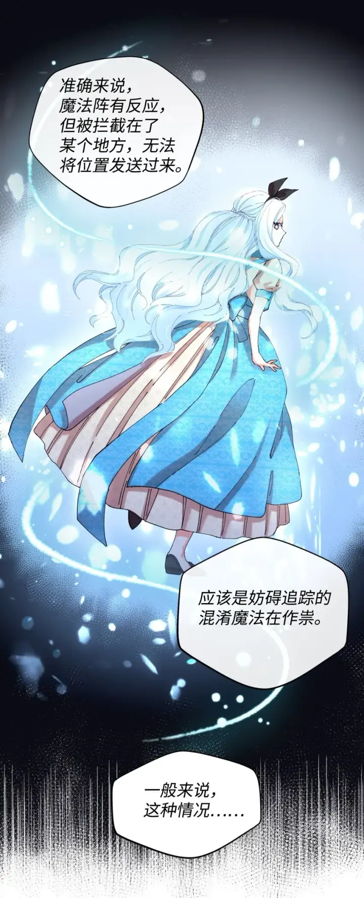 《我要成为这监禁游戏的女主》08 小狗小姐失踪了图62