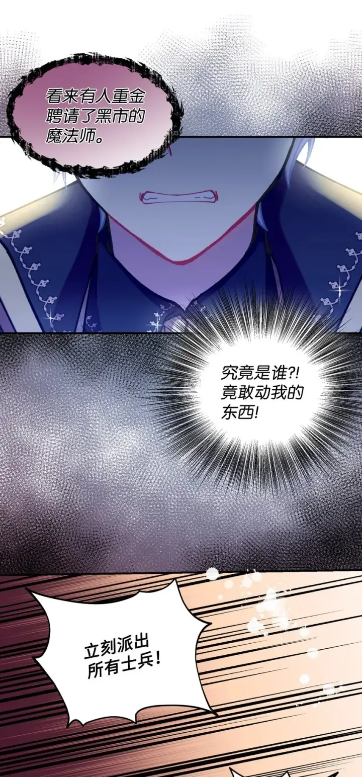 《我要成为这监禁游戏的女主》08 小狗小姐失踪了图64