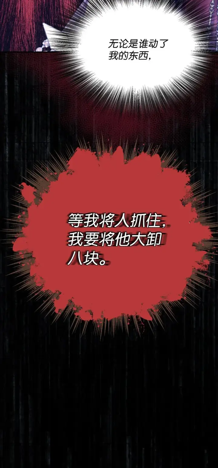 《我要成为这监禁游戏的女主》08 小狗小姐失踪了图66