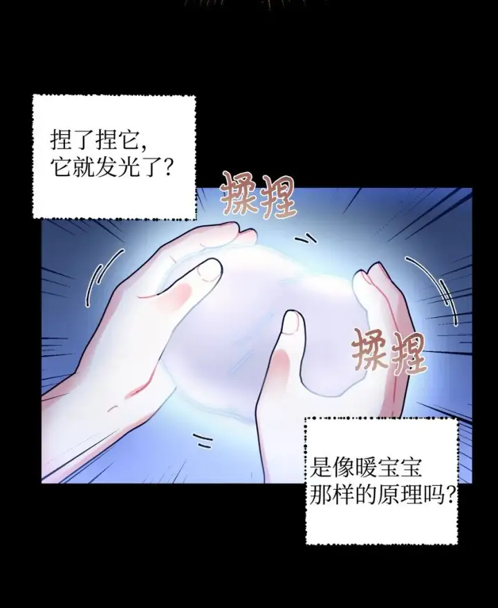 《我要成为这监禁游戏的女主》09 他知道我不见了吗图14