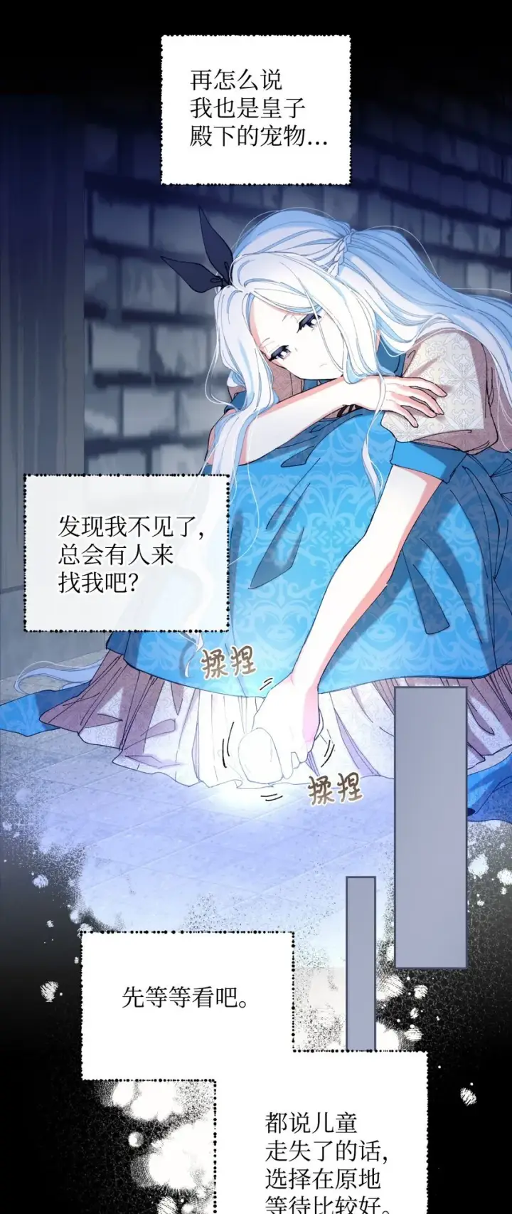 《我要成为这监禁游戏的女主》09 他知道我不见了吗图16