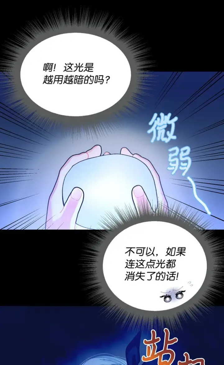 《我要成为这监禁游戏的女主》09 他知道我不见了吗图18