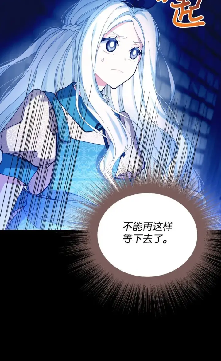 《我要成为这监禁游戏的女主》09 他知道我不见了吗图19