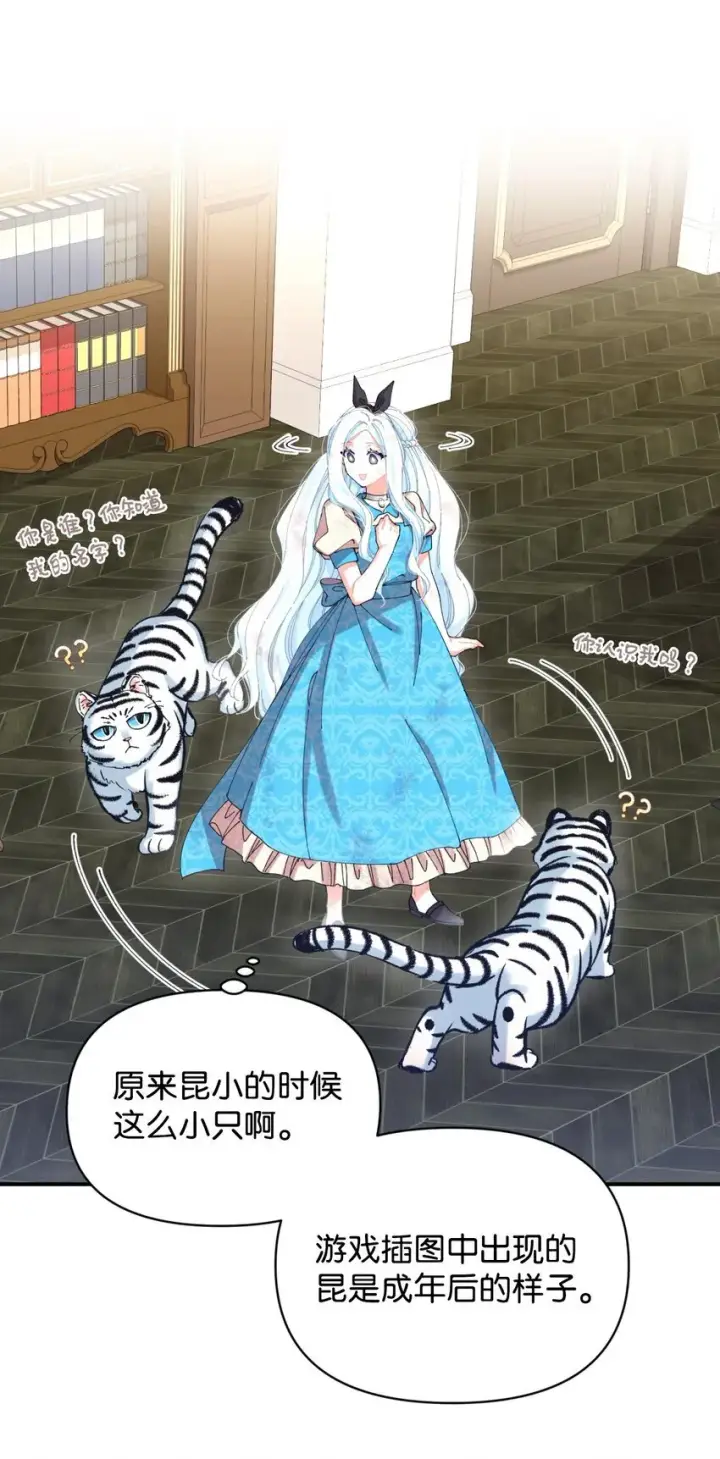 《我要成为这监禁游戏的女主》09 他知道我不见了吗图38