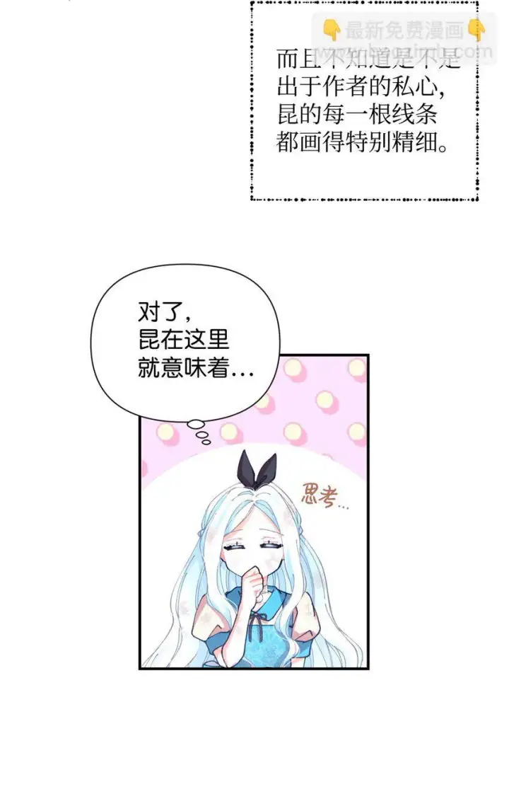《我要成为这监禁游戏的女主》09 他知道我不见了吗图40