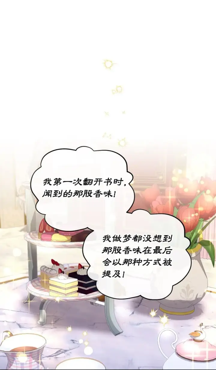 《我要成为这监禁游戏的女主》09 他知道我不见了吗图55