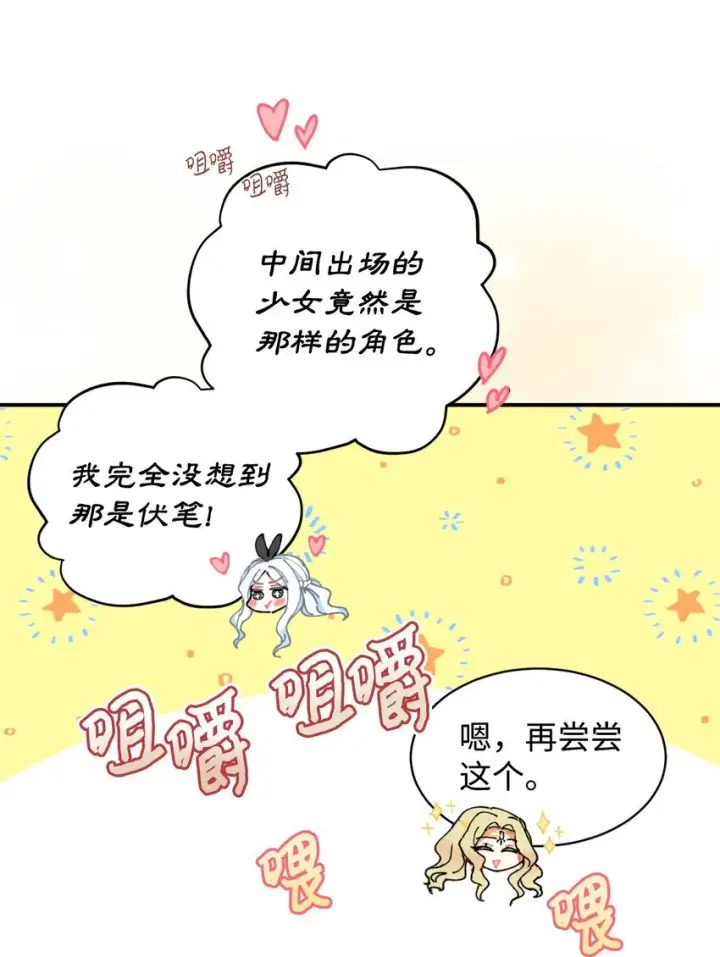 《我要成为这监禁游戏的女主》09 他知道我不见了吗图57