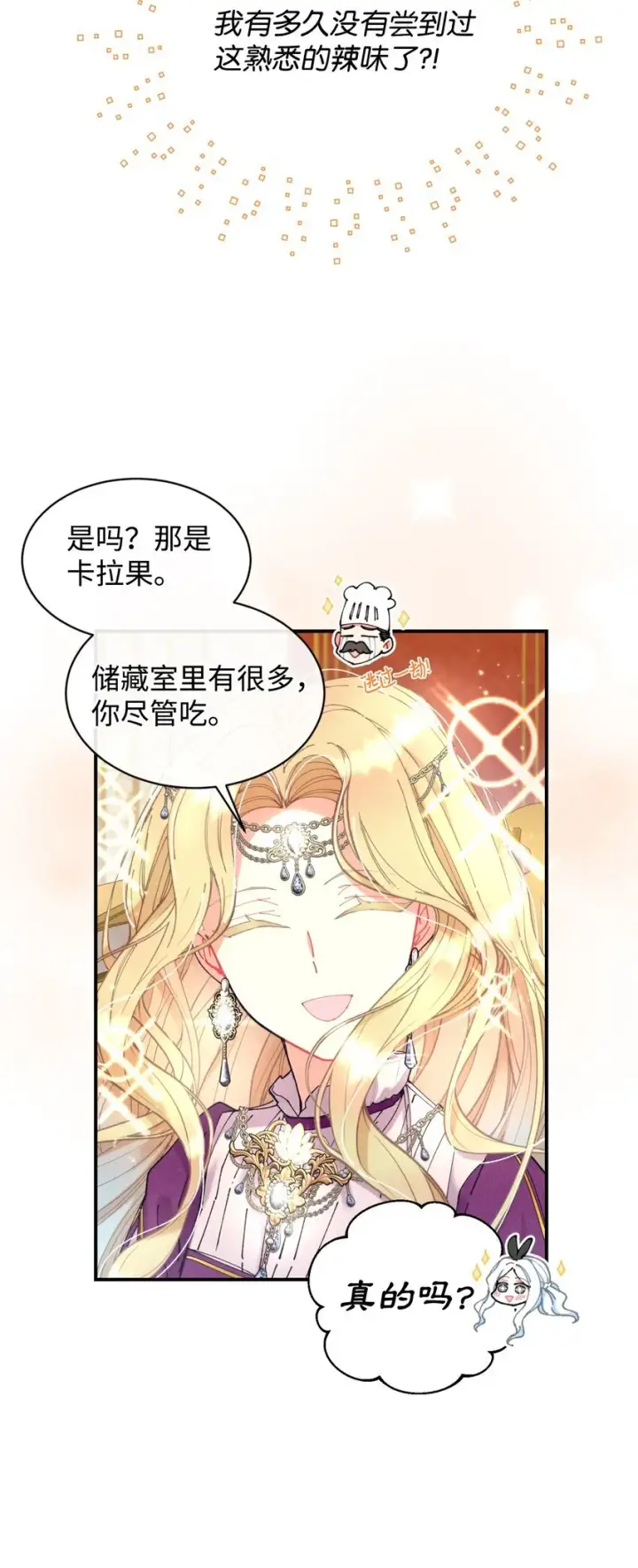 《我要成为这监禁游戏的女主》09 他知道我不见了吗图64