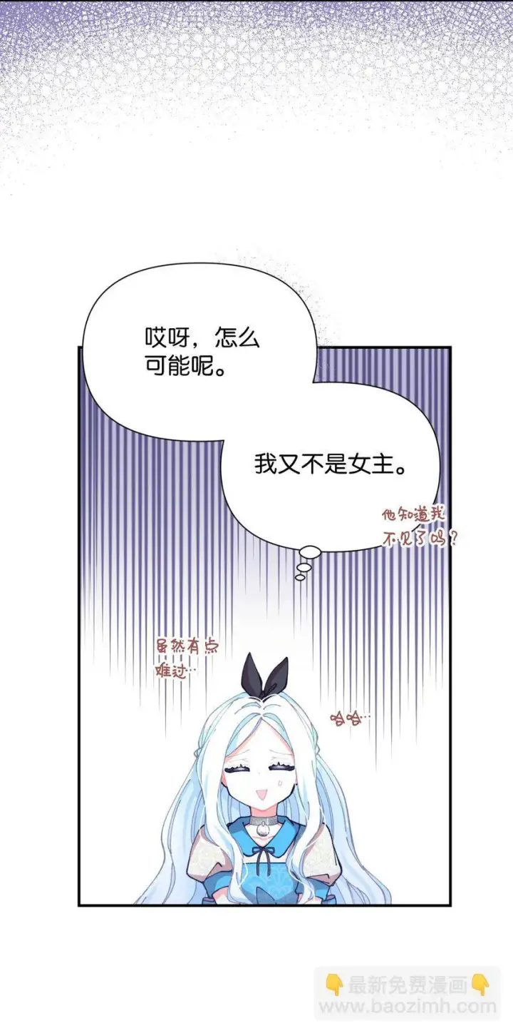 《我要成为这监禁游戏的女主》09 他知道我不见了吗图71