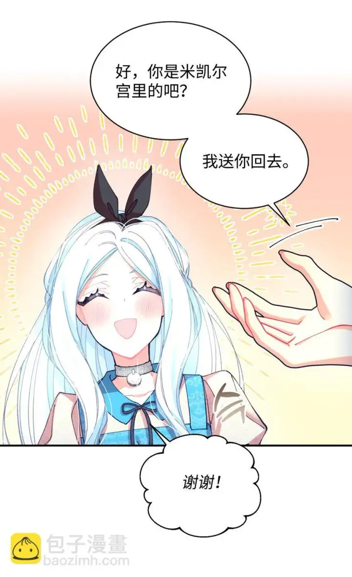 《我要成为这监禁游戏的女主》09 他知道我不见了吗图74