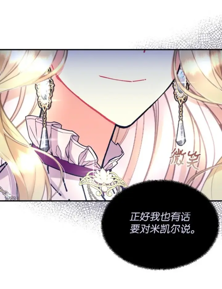 《我要成为这监禁游戏的女主》09 他知道我不见了吗图75