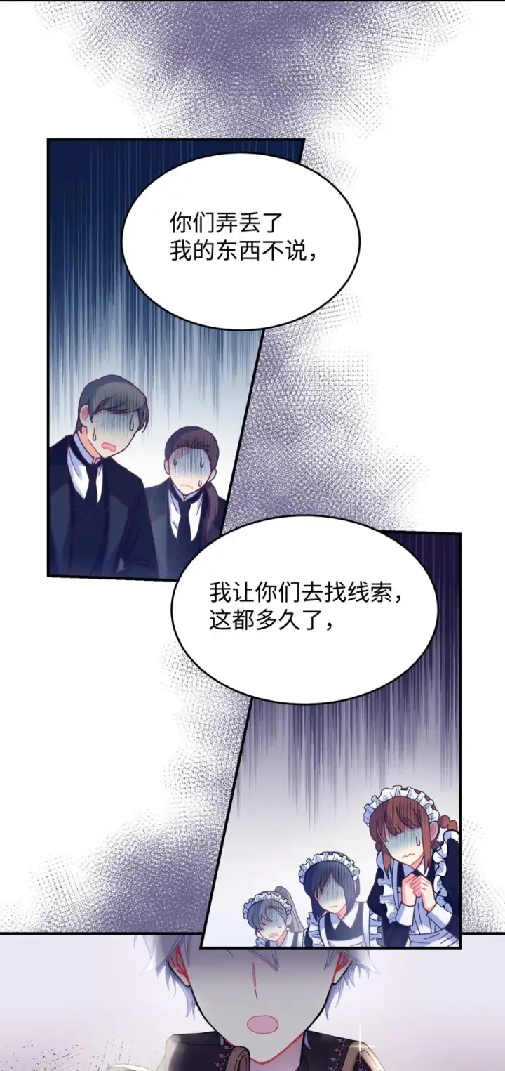 《我要成为这监禁游戏的女主》09 他知道我不见了吗图80