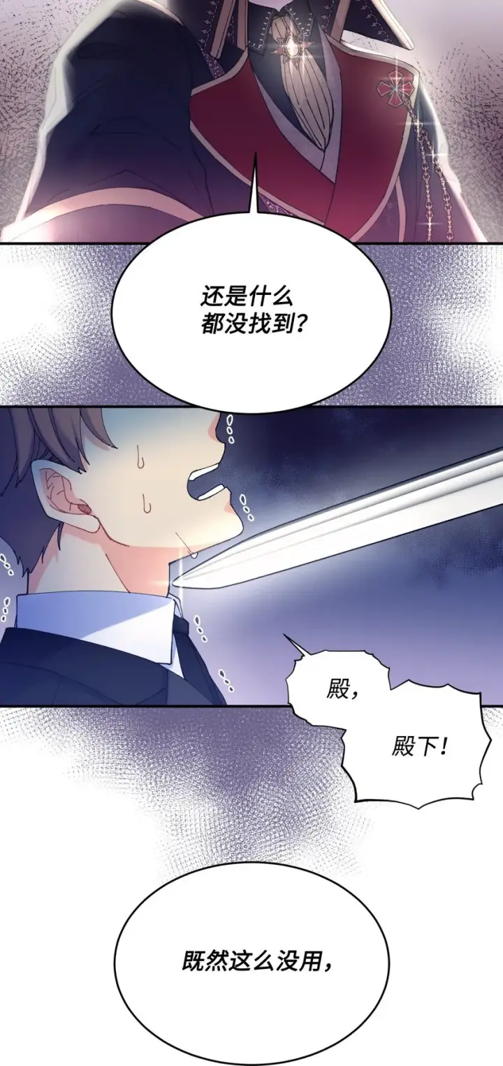 《我要成为这监禁游戏的女主》09 他知道我不见了吗图81