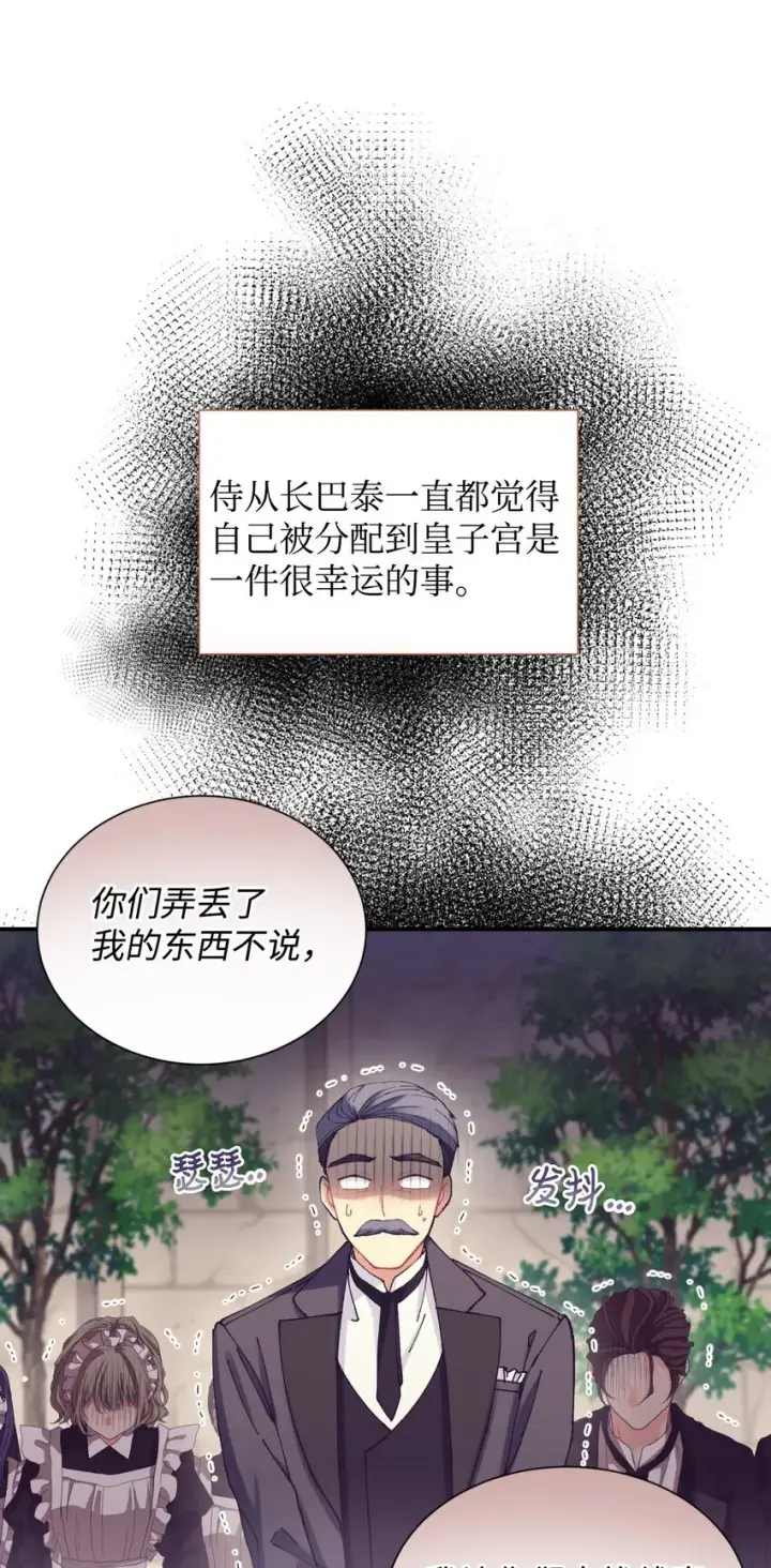 《我要成为这监禁游戏的女主》09 他知道我不见了吗图85