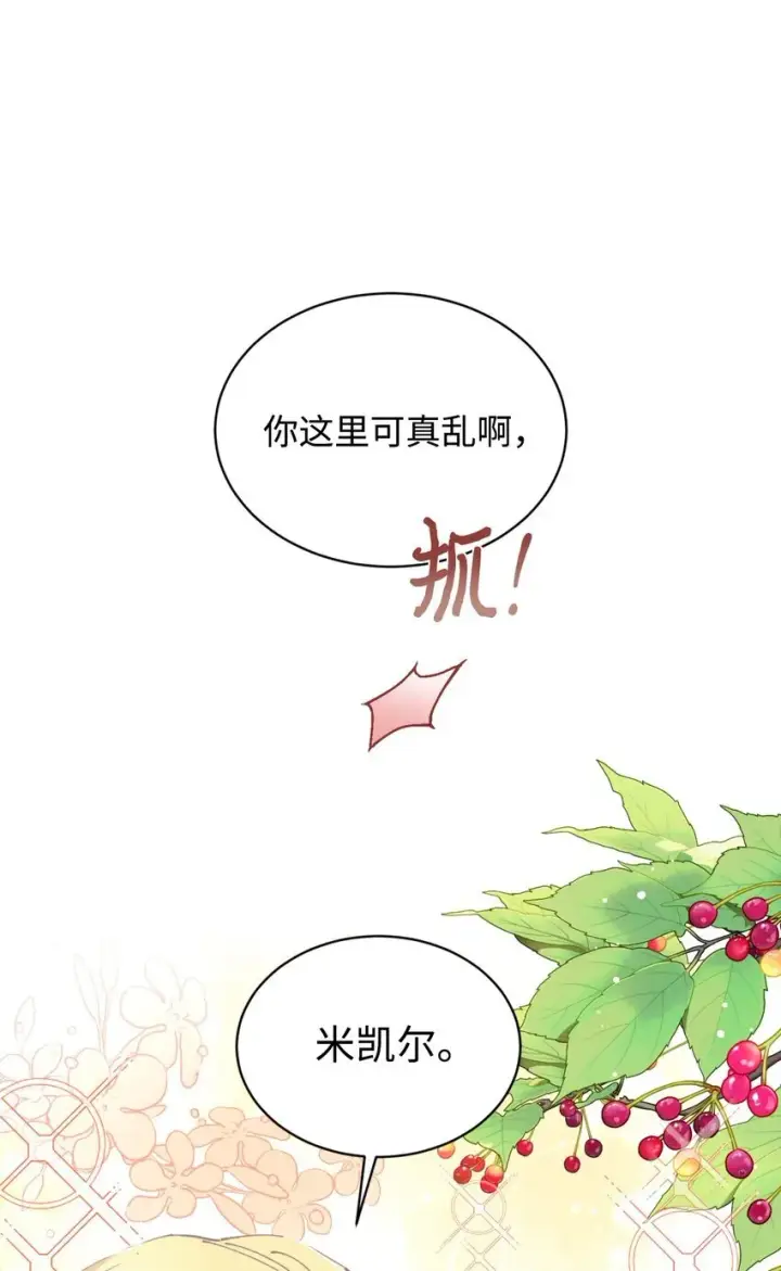 《我要成为这监禁游戏的女主》10 做我的小猫咪图15