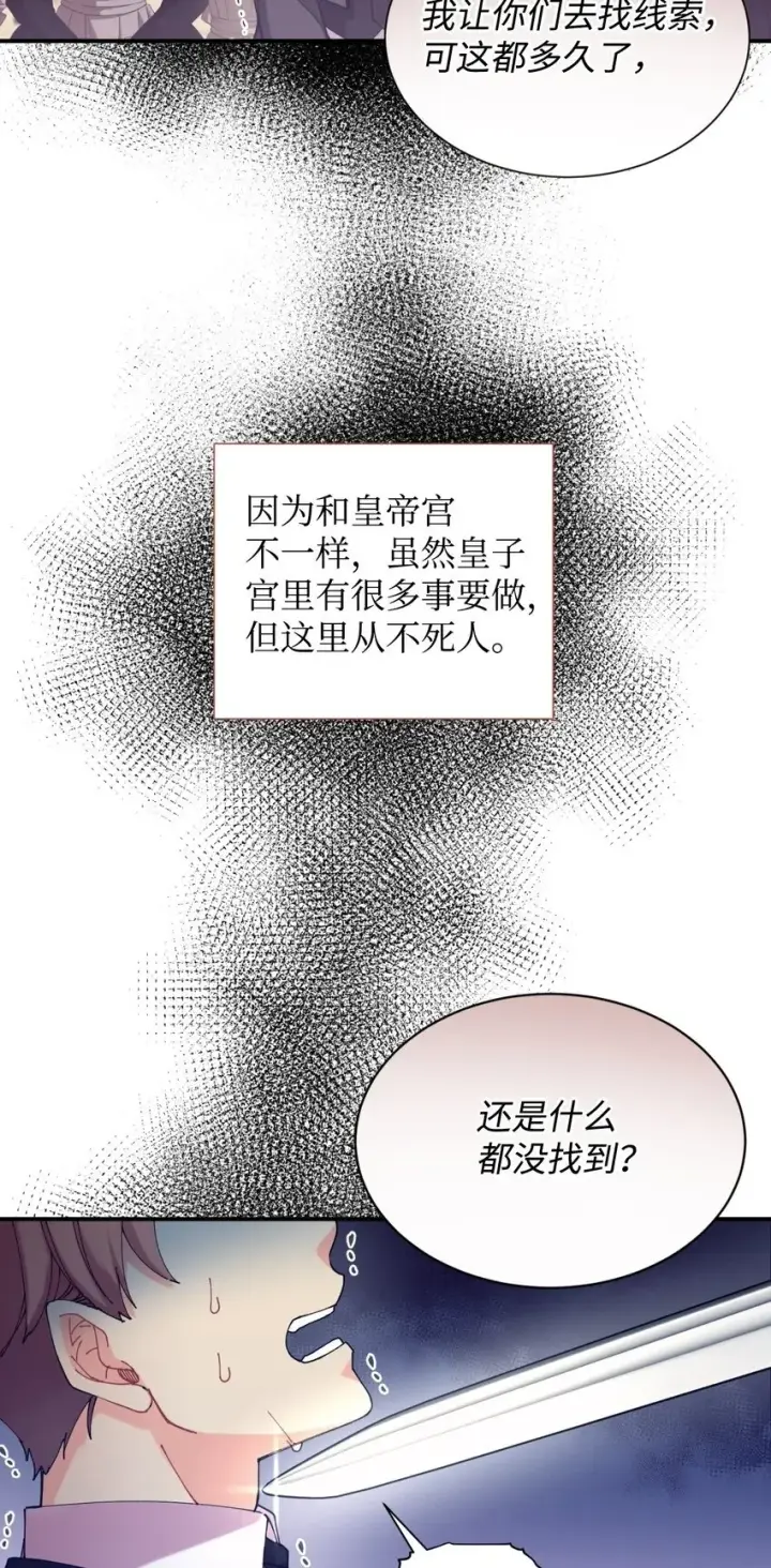 《我要成为这监禁游戏的女主》10 做我的小猫咪图2