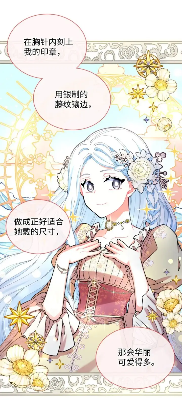 《我要成为这监禁游戏的女主》10 做我的小猫咪图32