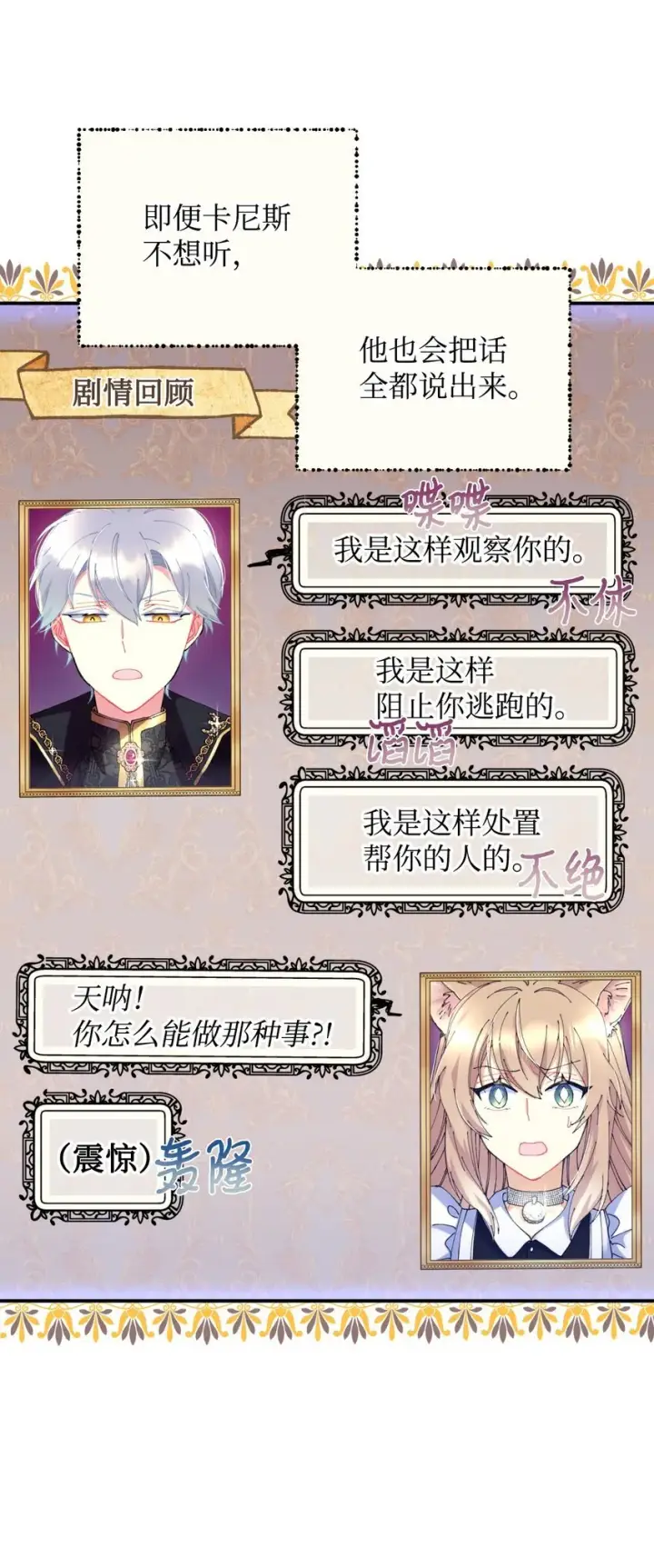 《我要成为这监禁游戏的女主》10 做我的小猫咪图46
