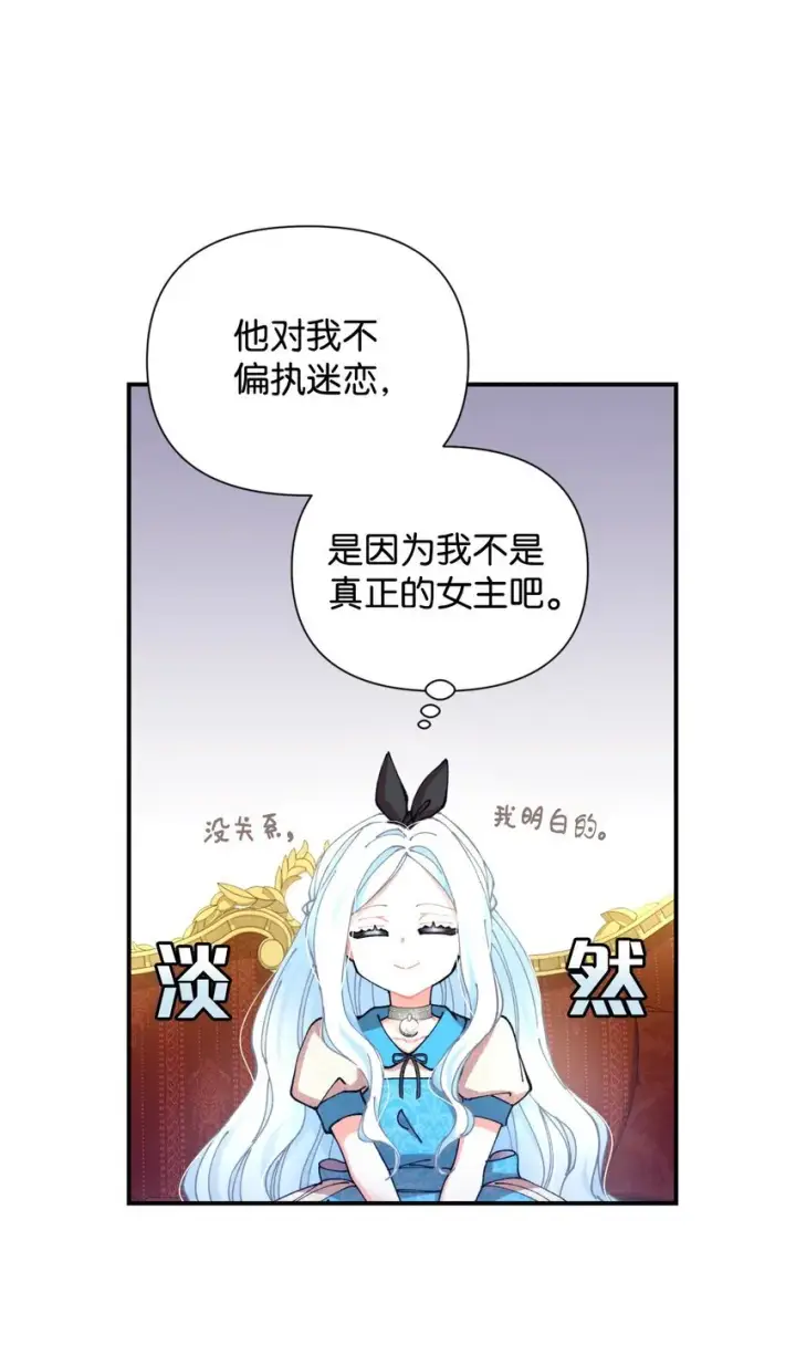 《我要成为这监禁游戏的女主》10 做我的小猫咪图47